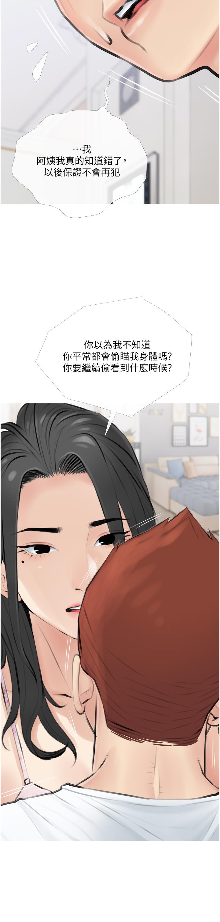 《阿姨的家教課》漫画 第3話-帶你探索女人的身體