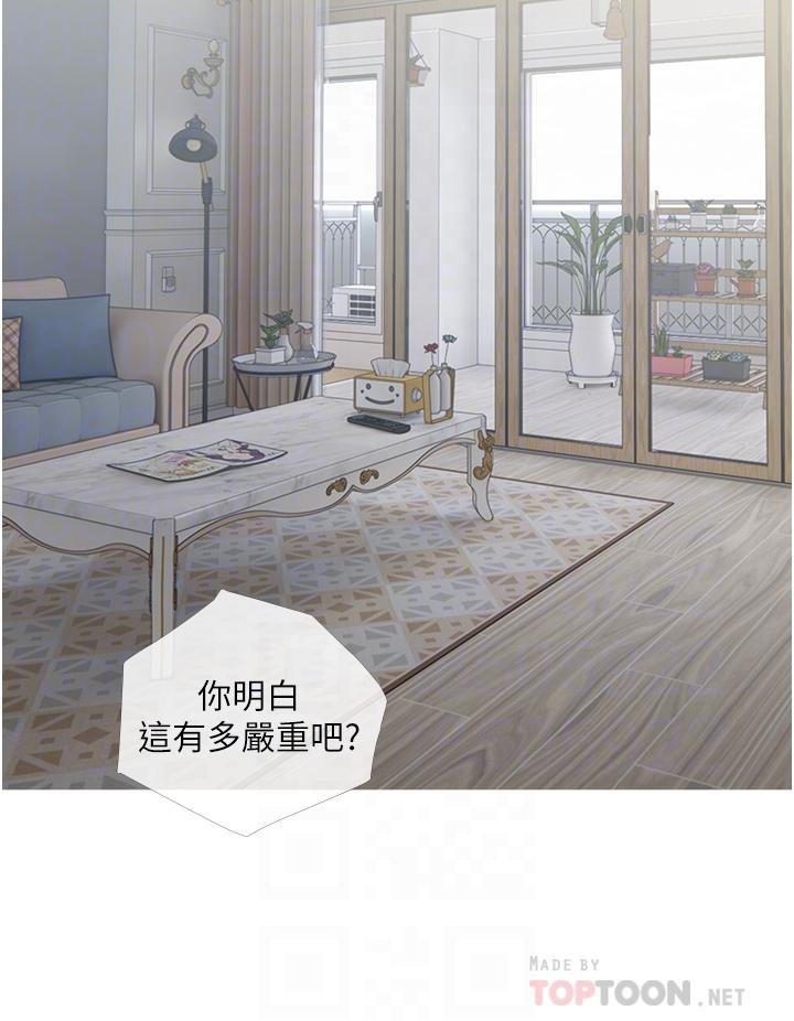 《阿姨的家教課》漫画 第3話-帶你探索女人的身體