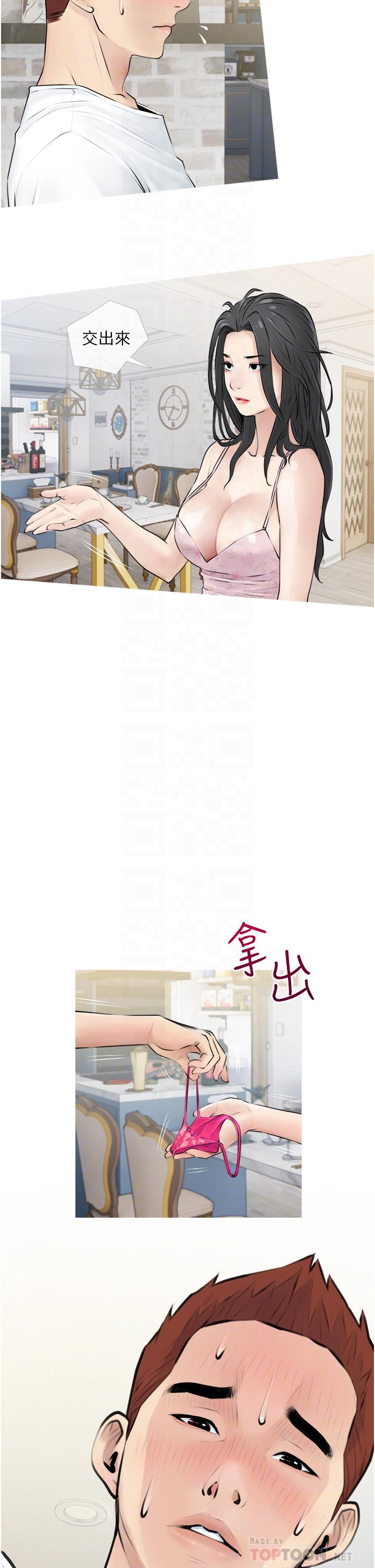 《阿姨的家教課》漫画 第3話-帶你探索女人的身體