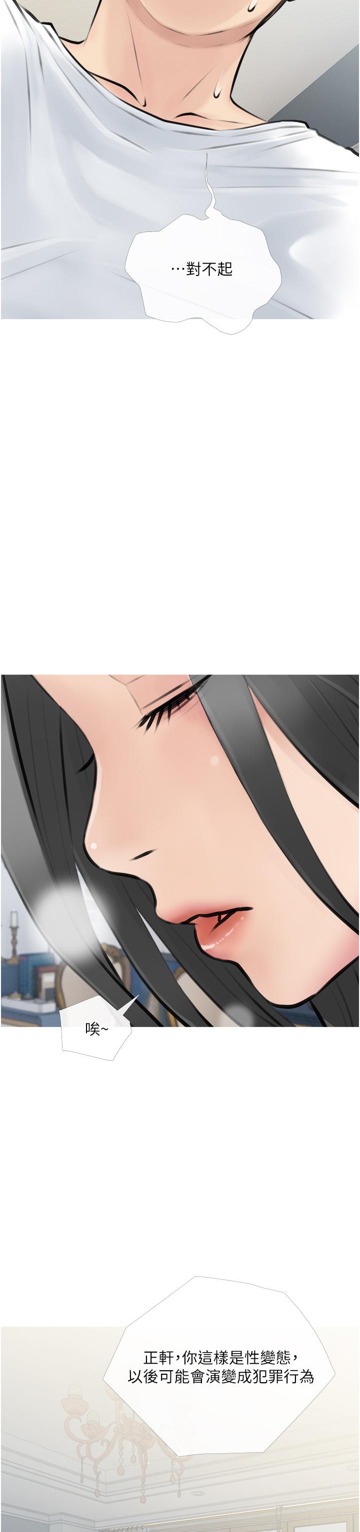 《阿姨的家教課》漫画 第3話-帶你探索女人的身體
