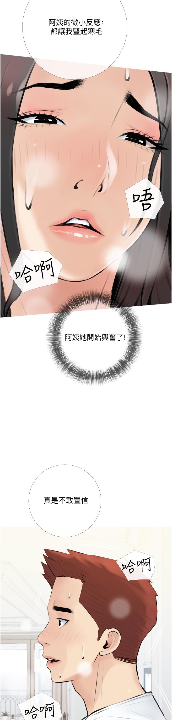 《阿姨的家教課》漫画 第3話-帶你探索女人的身體