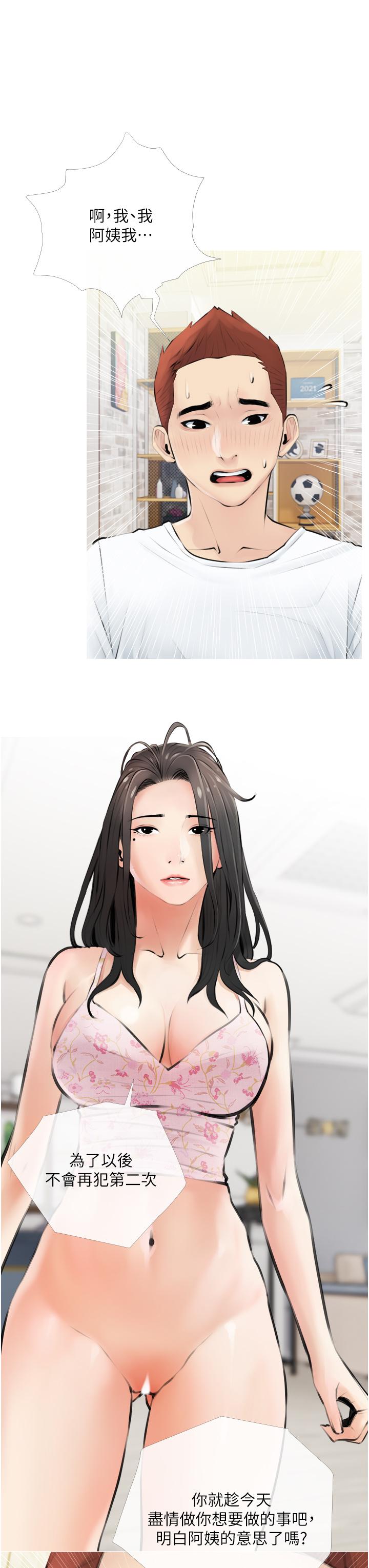 《阿姨的家教課》漫画 第3話-帶你探索女人的身體