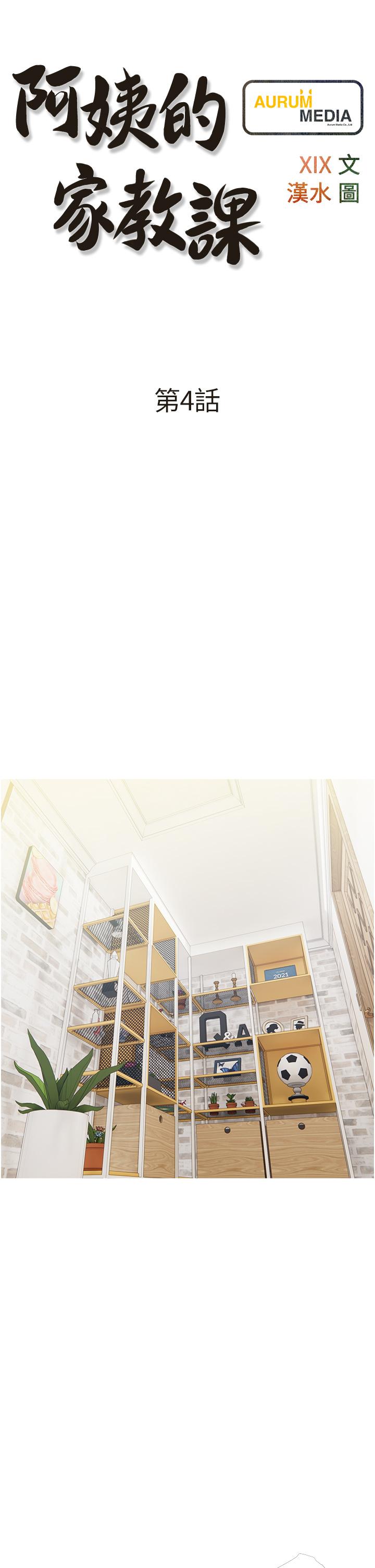 《阿姨的家教課》漫画 第4話-串入鼻尖的熟女體香