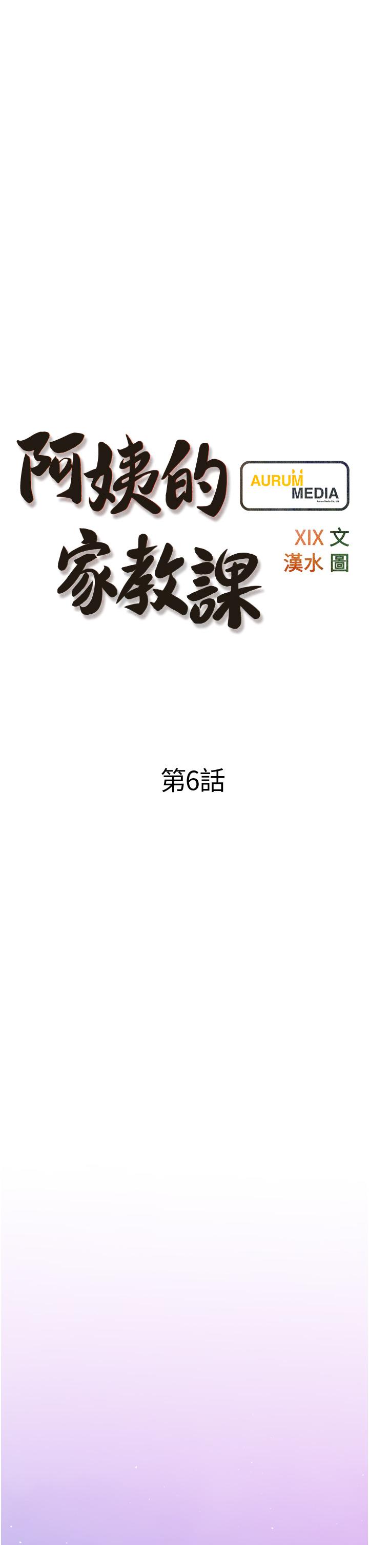 《阿姨的家教課》漫画 第6話-要看阿姨的胸部嗎
