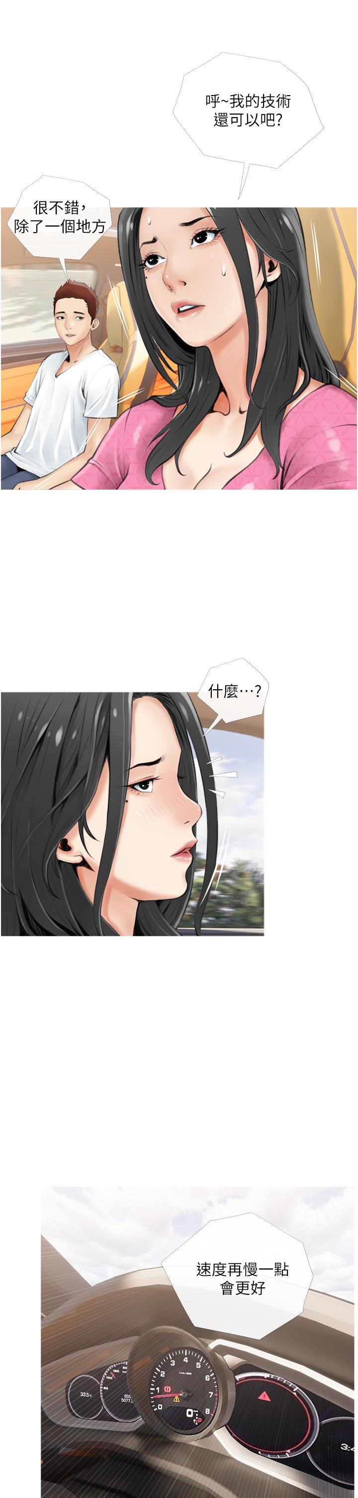 《阿姨的家教課》漫画 第6話-要看阿姨的胸部嗎