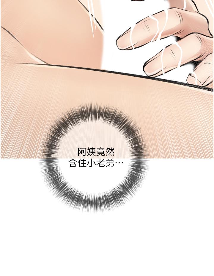 《阿姨的家教課》漫画 第8話-入口即化的生日禮物