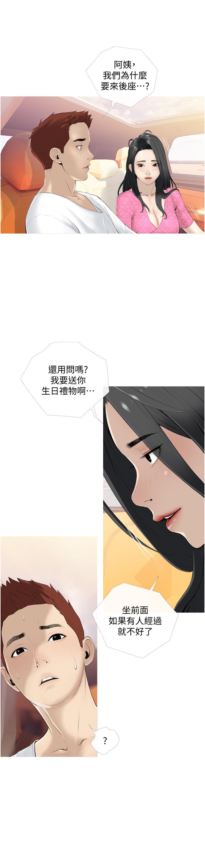 《阿姨的家教課》漫画 第8話-入口即化的生日禮物