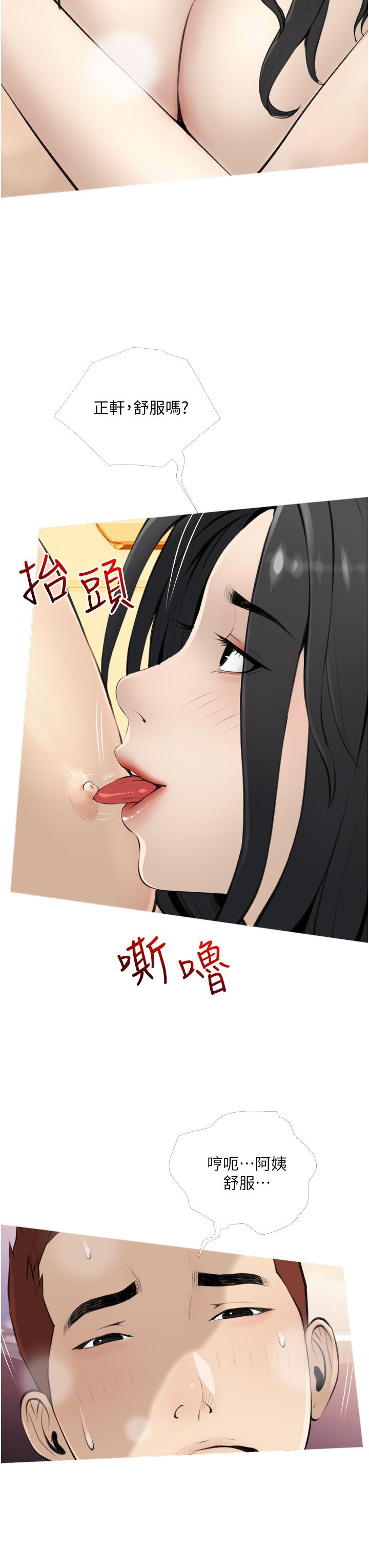 《阿姨的家教課》漫画 第8話-入口即化的生日禮物