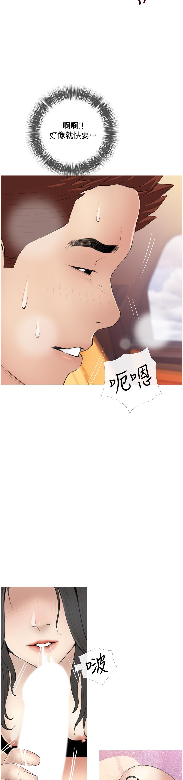 《阿姨的家教課》漫画 第8話-入口即化的生日禮物