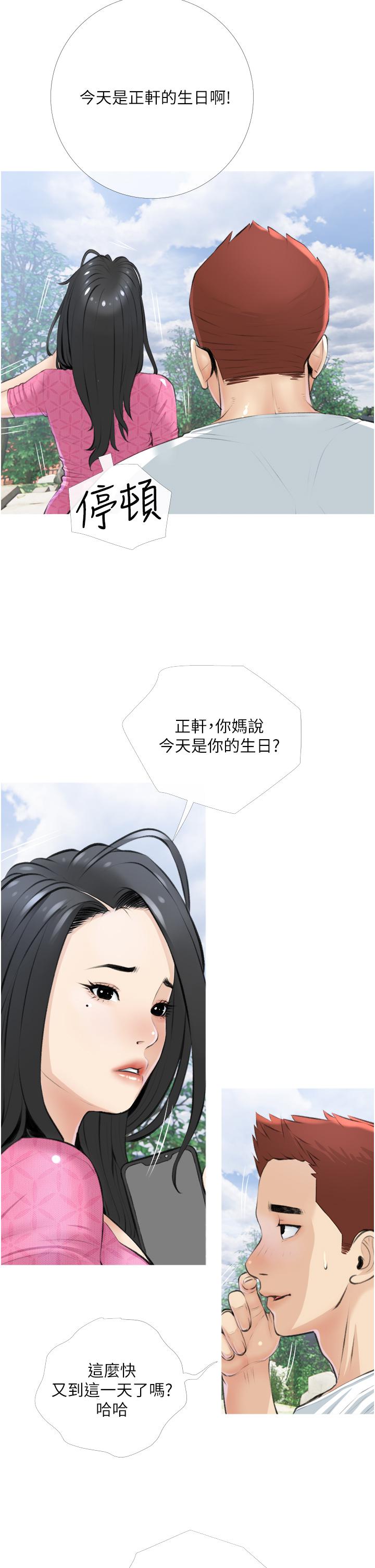 《阿姨的家教課》漫画 第8話-入口即化的生日禮物