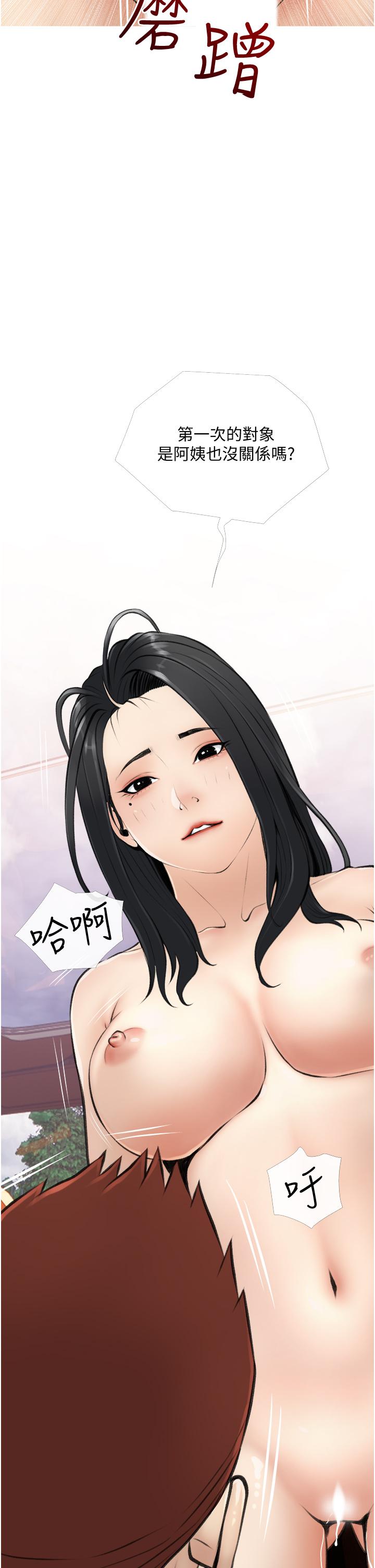 《阿姨的家教課》漫画 第8話-入口即化的生日禮物