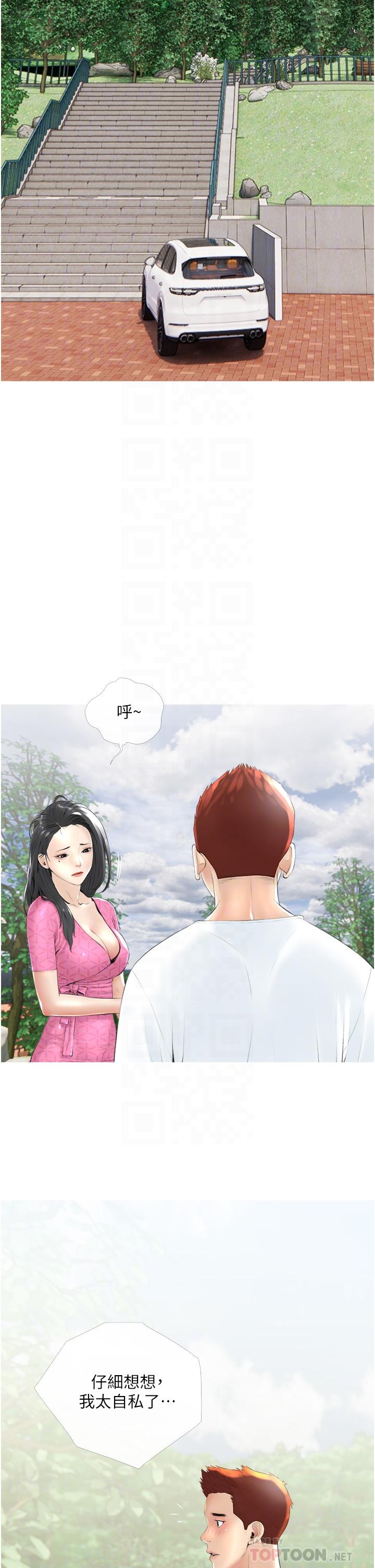 《阿姨的家教課》漫画 第8話-入口即化的生日禮物
