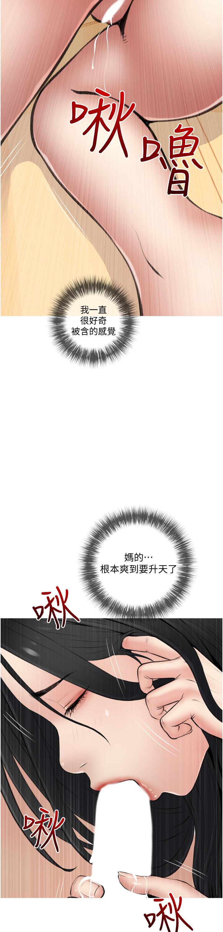 《阿姨的家教課》漫画 第8話-入口即化的生日禮物