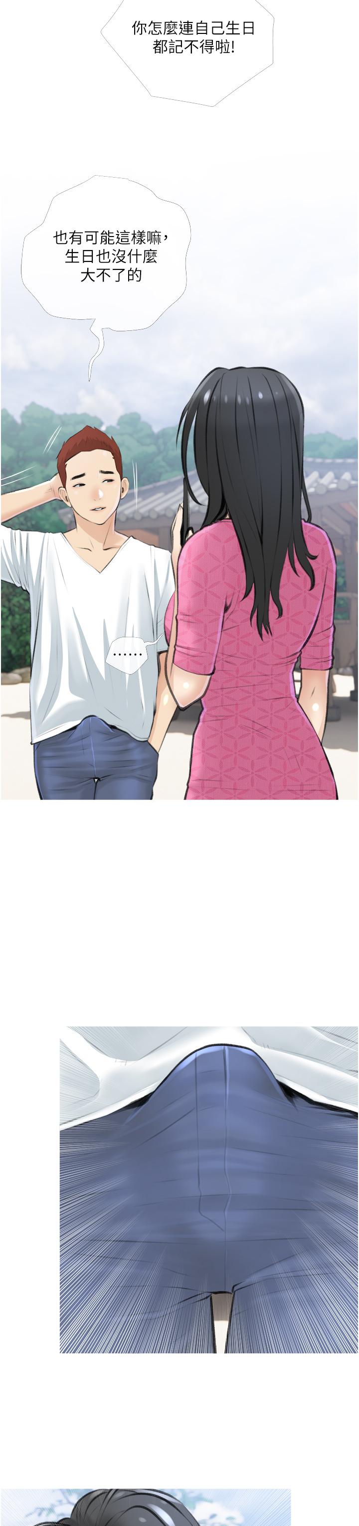 《阿姨的家教課》漫画 第8話-入口即化的生日禮物
