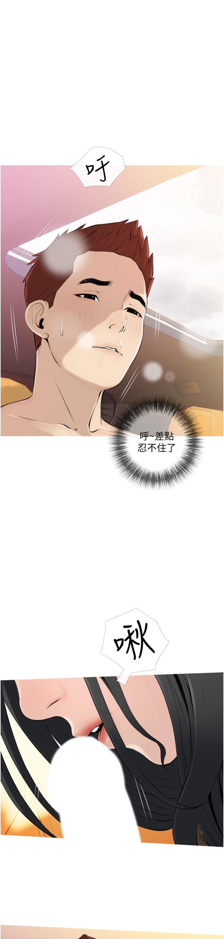 《阿姨的家教課》漫画 第8話-入口即化的生日禮物