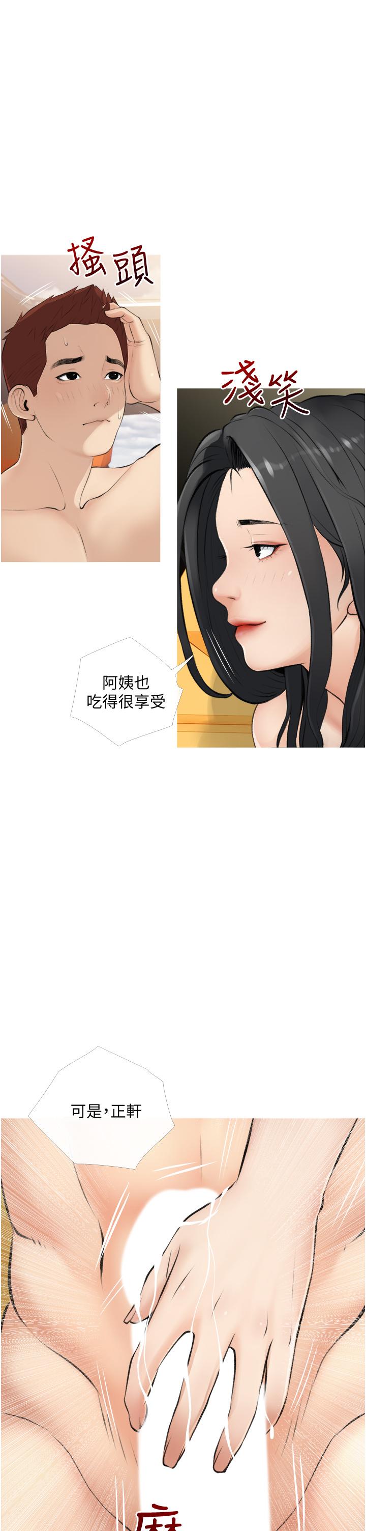 《阿姨的家教課》漫画 第8話-入口即化的生日禮物