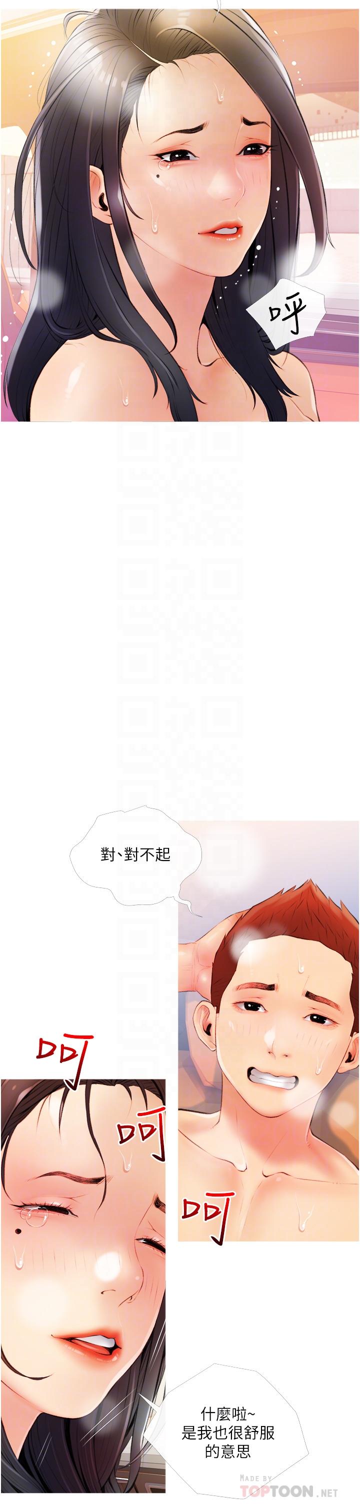 《阿姨的家教課》漫画 第9話-太舒服了，不要停！