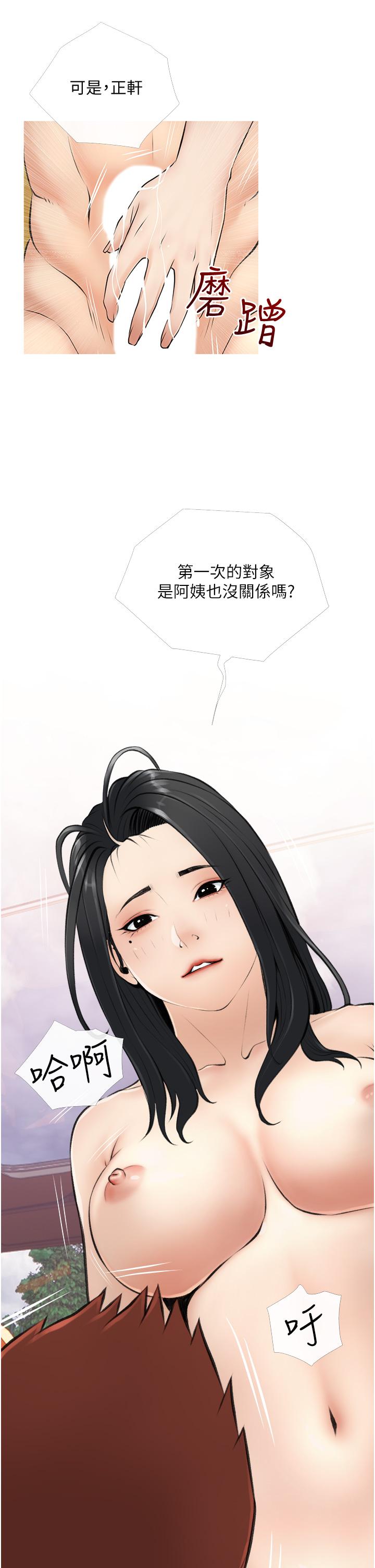 《阿姨的家教課》漫画 第9話-太舒服了，不要停！