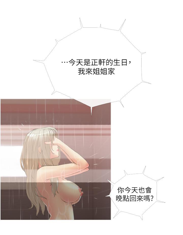 《阿姨的家教課》漫画 第10話-難以忘懷小鮮肉的快感