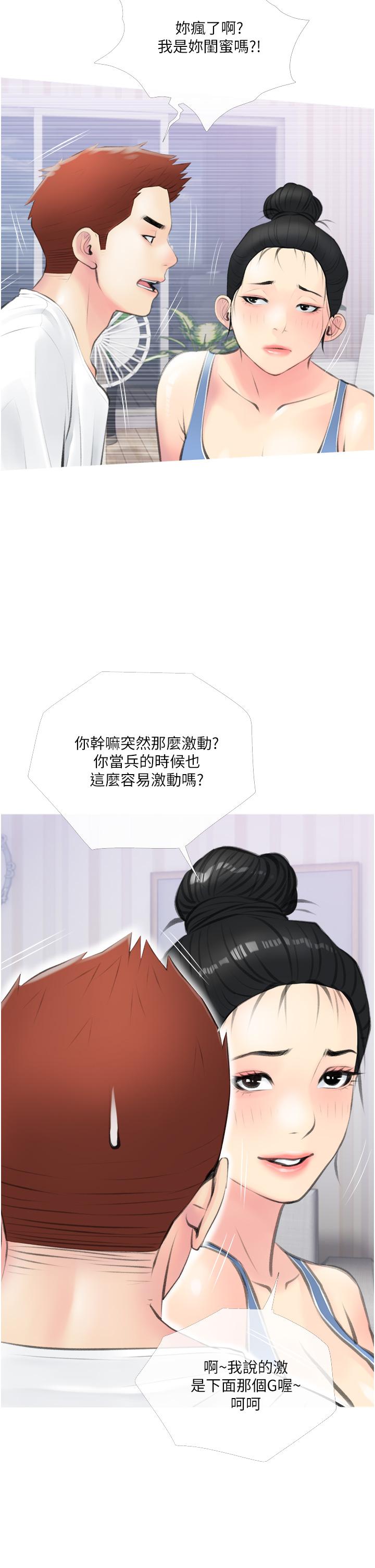 《阿姨的家教課》漫画 第11話-正軒哥你對我有感覺嗎