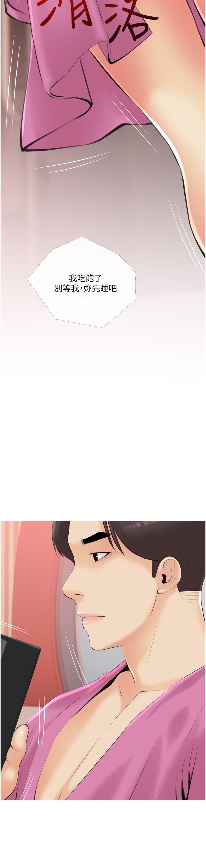 《阿姨的家教課》漫画 第11話-正軒哥你對我有感覺嗎