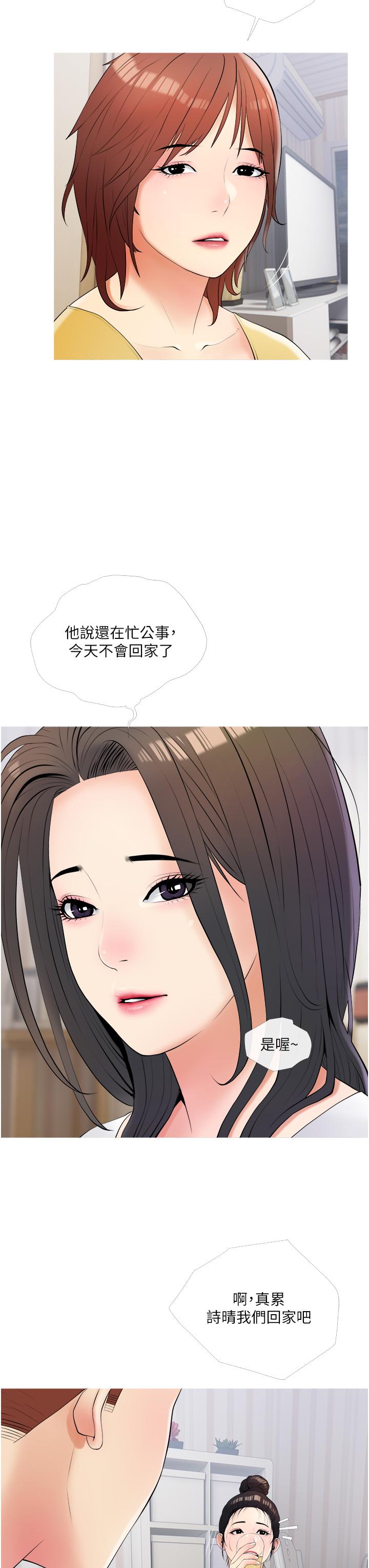 《阿姨的家教課》漫画 第11話-正軒哥你對我有感覺嗎