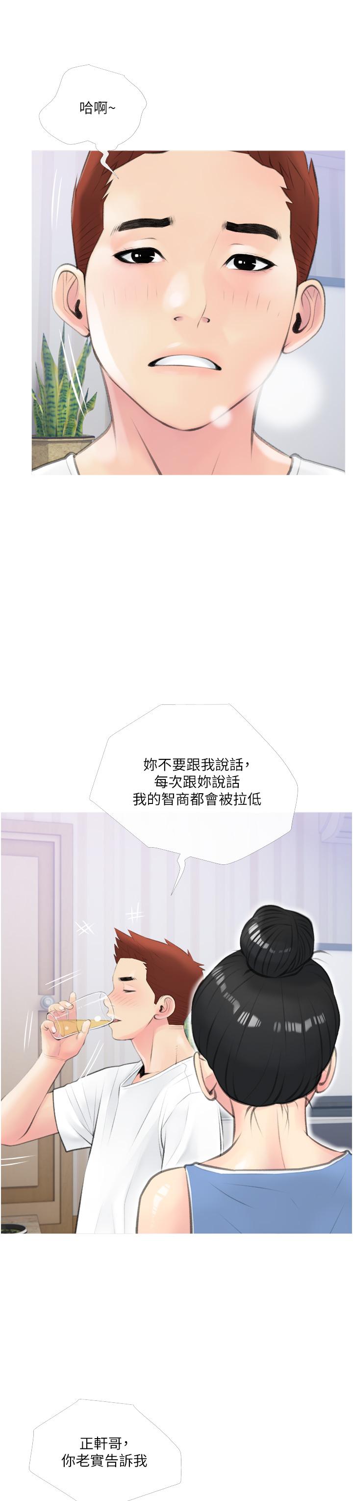 《阿姨的家教課》漫画 第11話-正軒哥你對我有感覺嗎