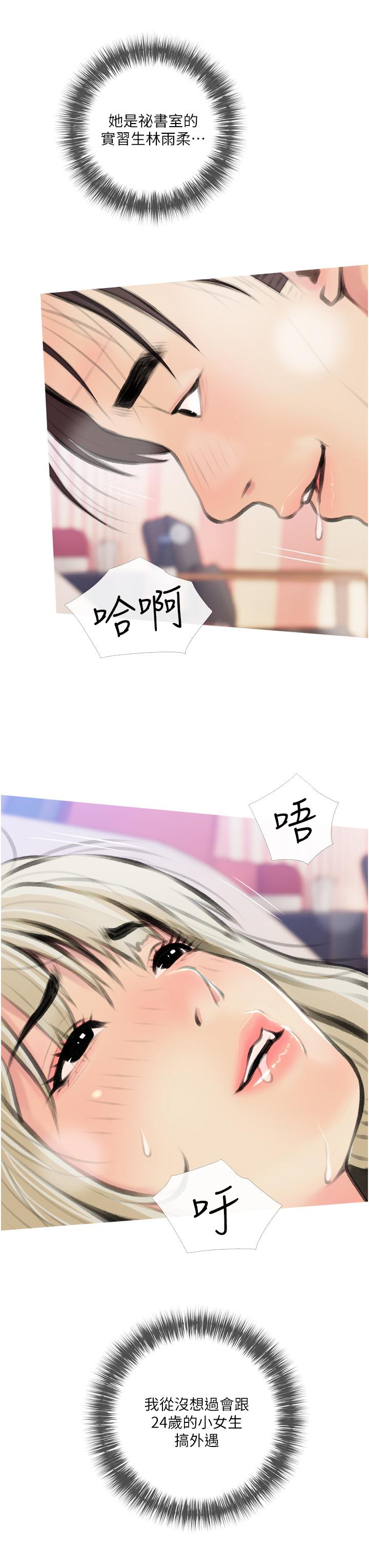 《阿姨的家教課》漫画 第12話-惡魔小秘書