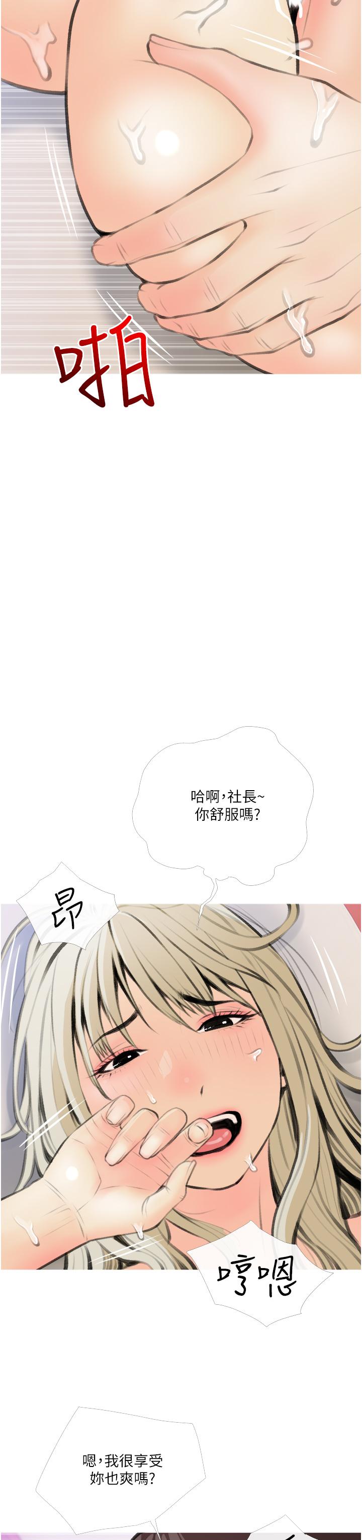 《阿姨的家教課》漫画 第12話-惡魔小秘書