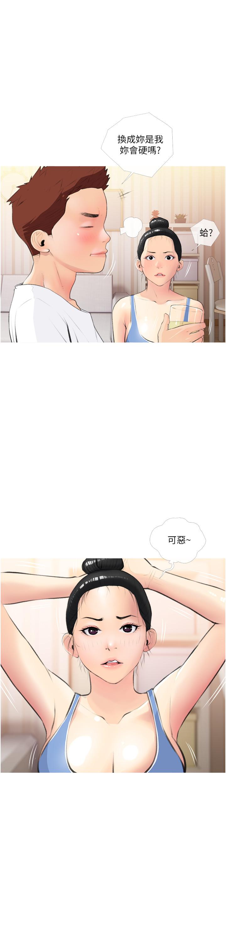 《阿姨的家教課》漫画 第12話-惡魔小秘書
