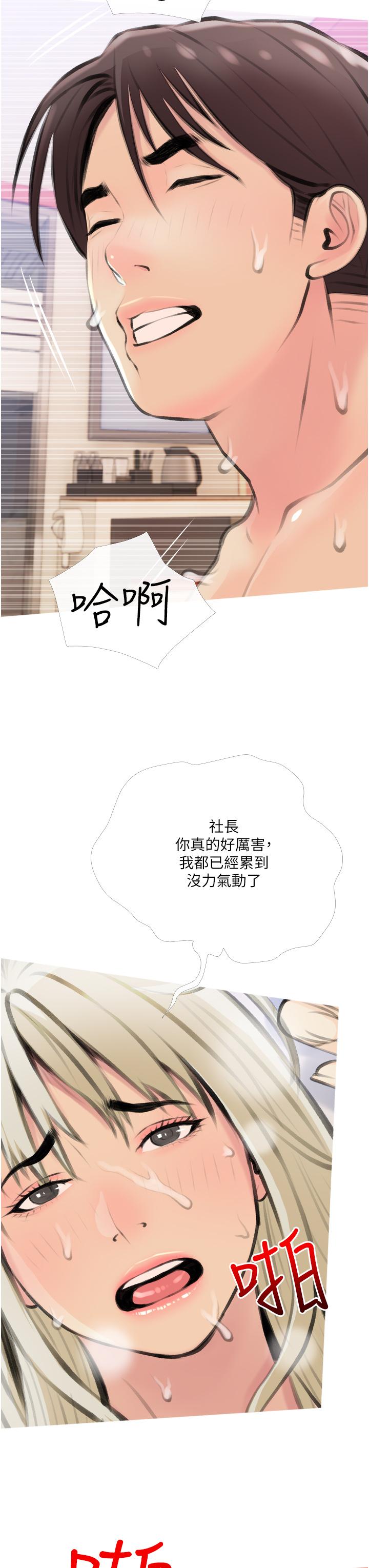 《阿姨的家教課》漫画 第12話-惡魔小秘書