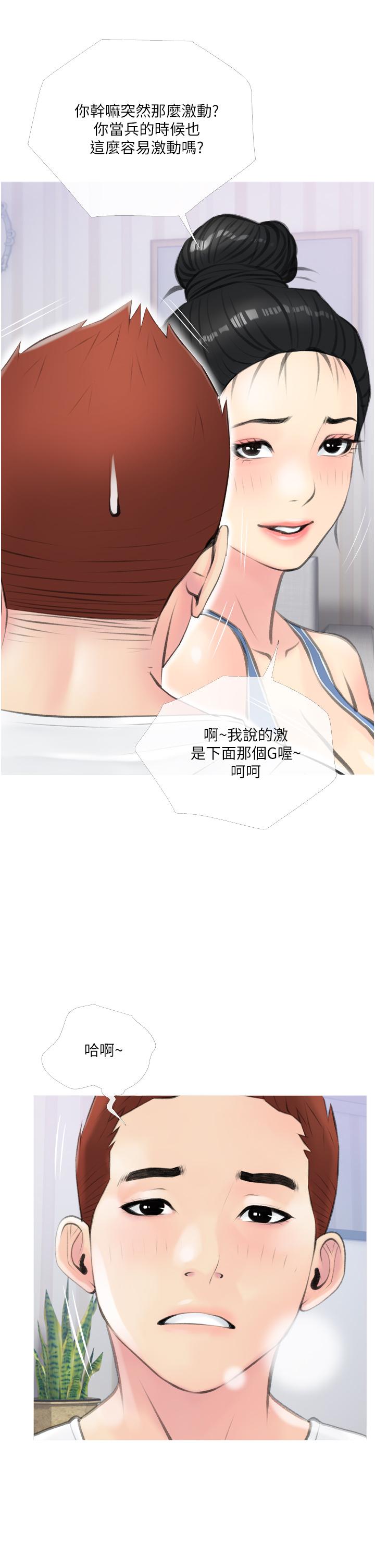 《阿姨的家教課》漫画 第12話-惡魔小秘書