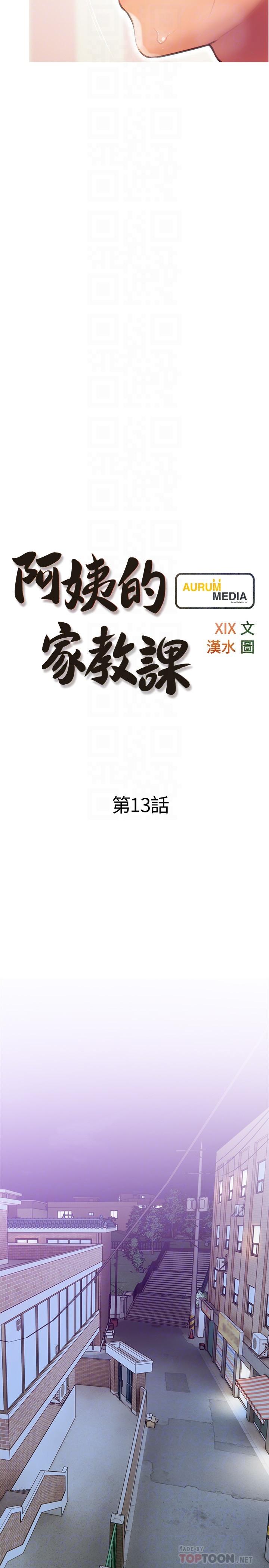 《阿姨的家教課》漫画 第13話-詩晴柔嫩的酥胸