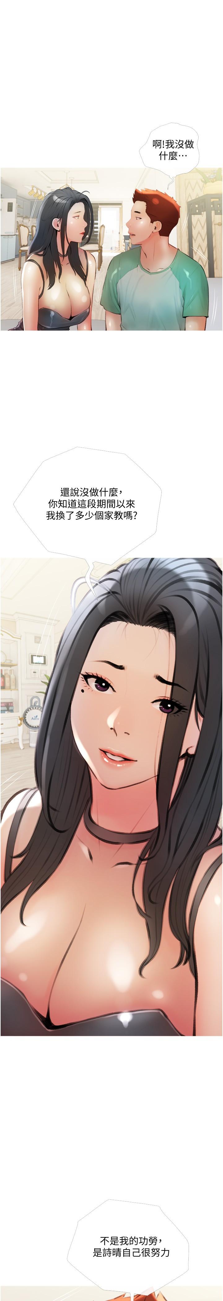 《阿姨的家教課》漫画 第14話-阿姨大膽的誘惑