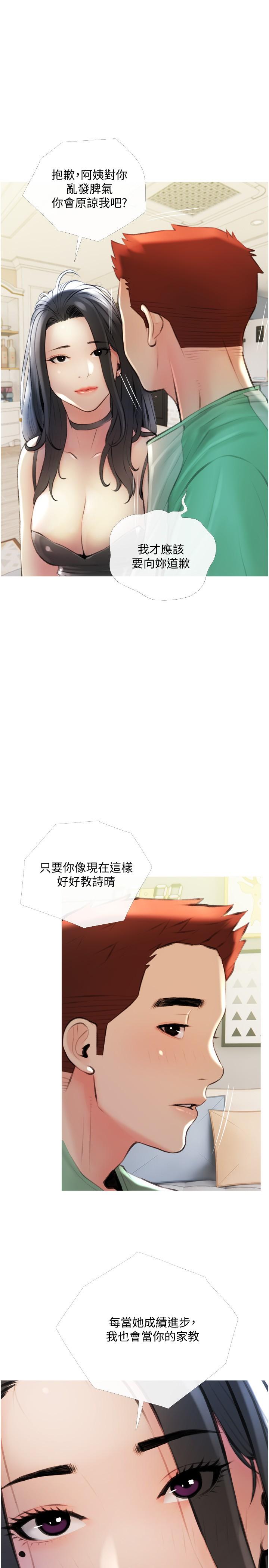 《阿姨的家教課》漫画 第14話-阿姨大膽的誘惑