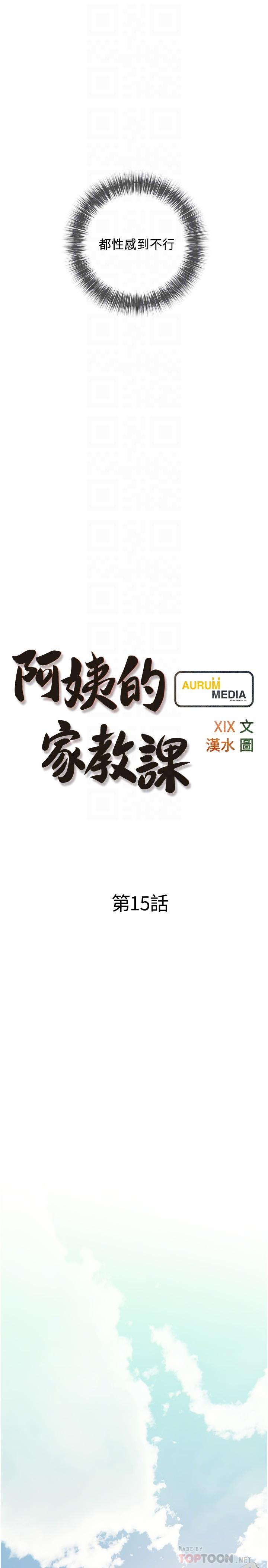《阿姨的家教課》漫画 第15話-傳說中的冰火五重天