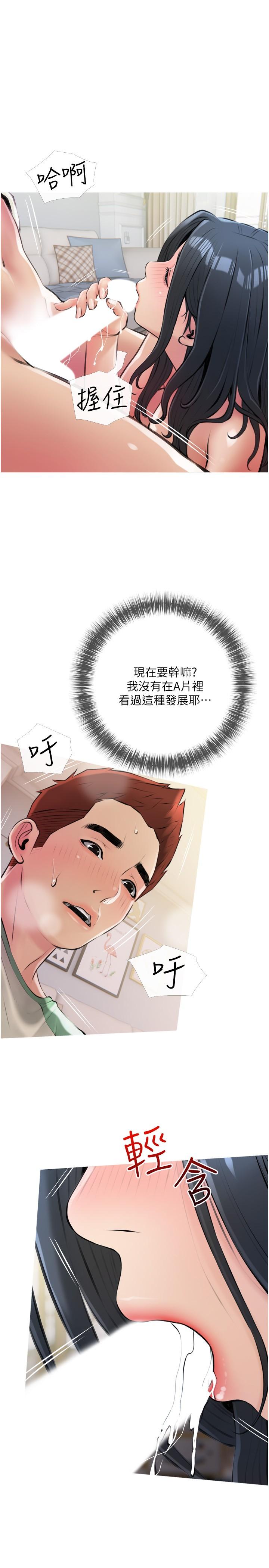 《阿姨的家教課》漫画 第15話-傳說中的冰火五重天