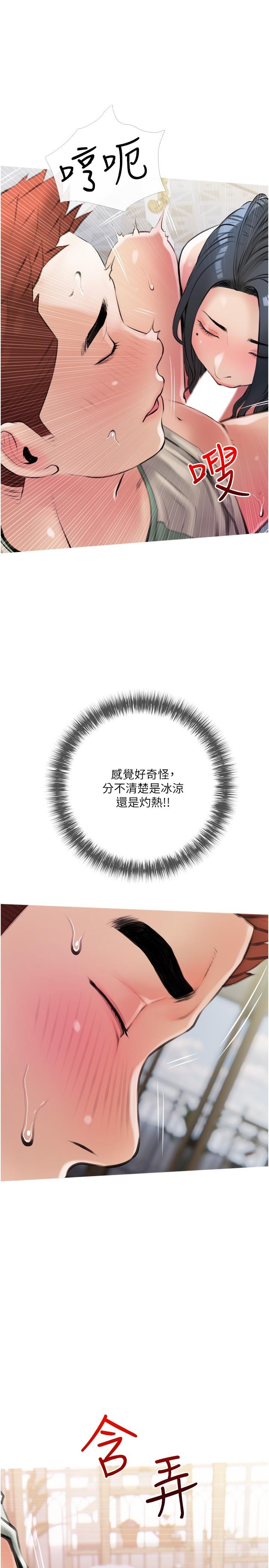 《阿姨的家教課》漫画 第15話-傳說中的冰火五重天