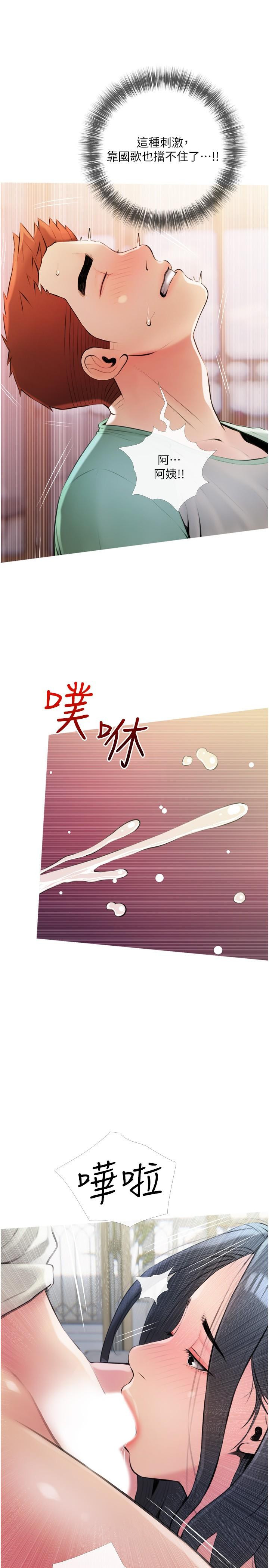 《阿姨的家教課》漫画 第15話-傳說中的冰火五重天