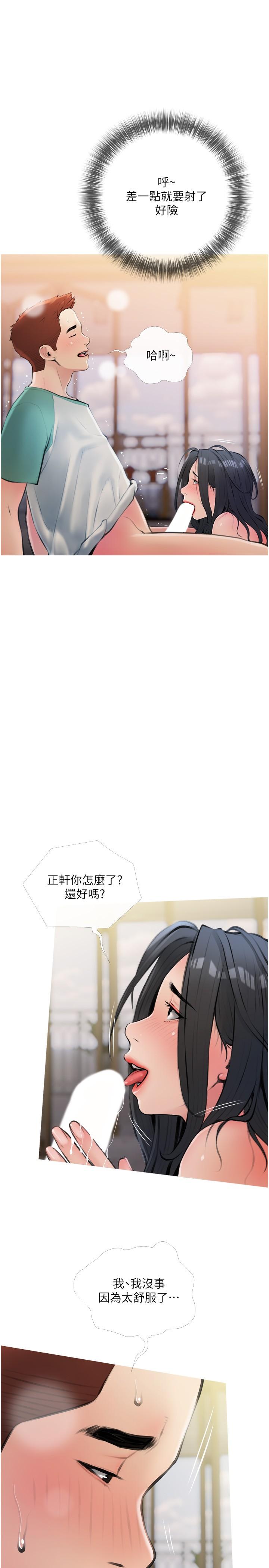 《阿姨的家教課》漫画 第15話-傳說中的冰火五重天