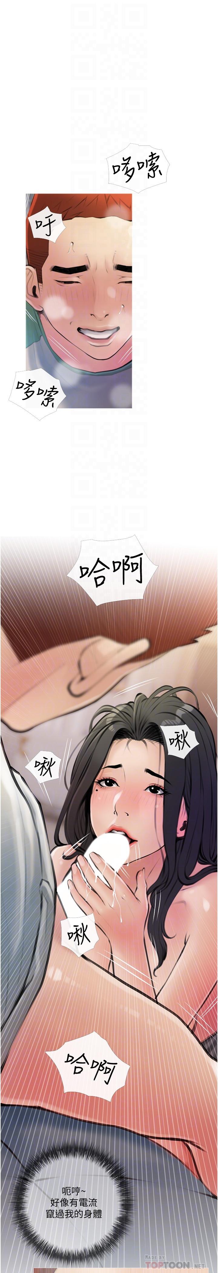 《阿姨的家教課》漫画 第15話-傳說中的冰火五重天