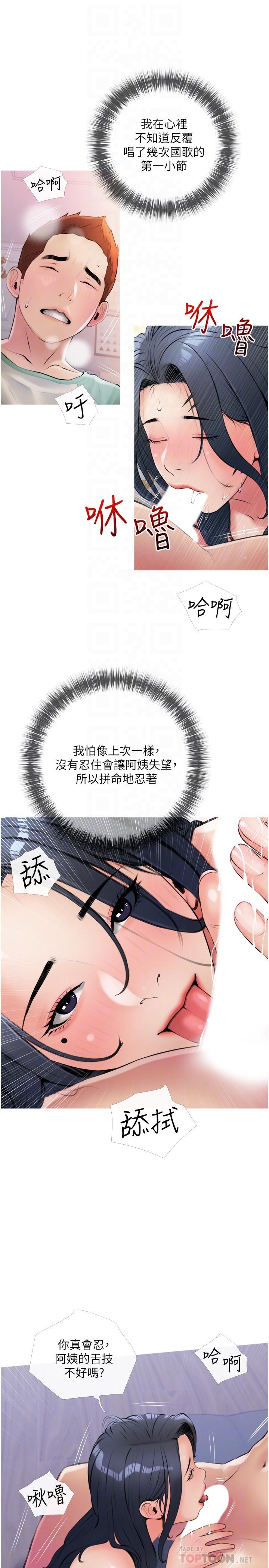 《阿姨的家教課》漫画 第15話-傳說中的冰火五重天