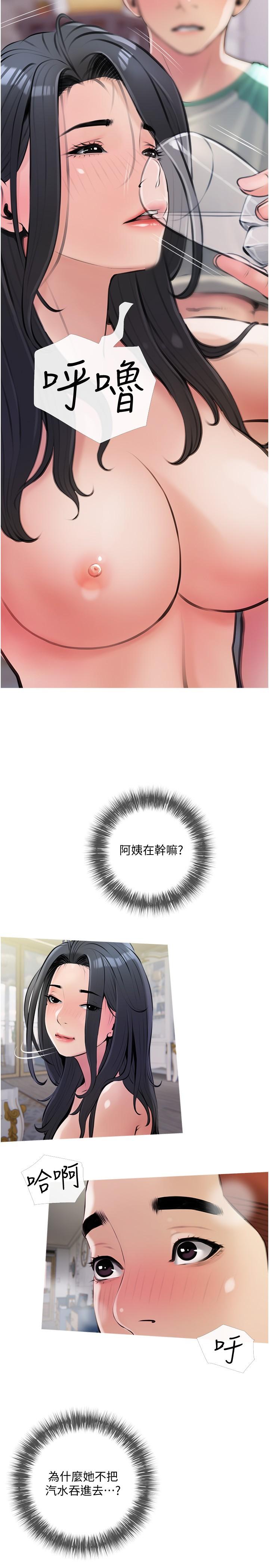 《阿姨的家教課》漫画 第15話-傳說中的冰火五重天
