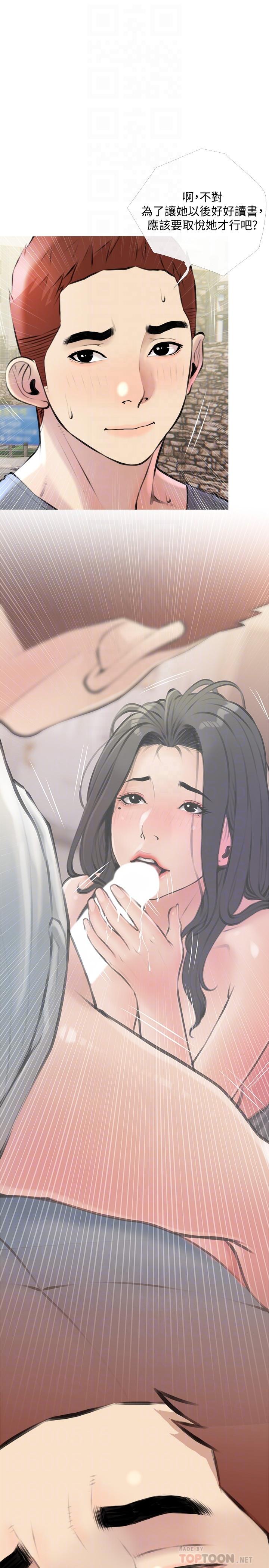 《阿姨的家教課》漫画 第16話-午休時間的秘密約會