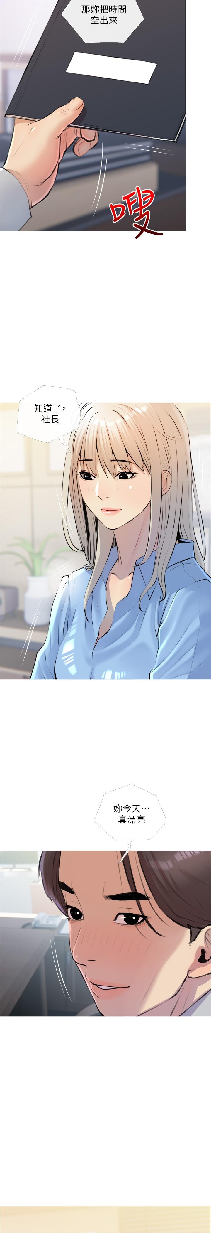 《阿姨的家教課》漫画 第16話-午休時間的秘密約會