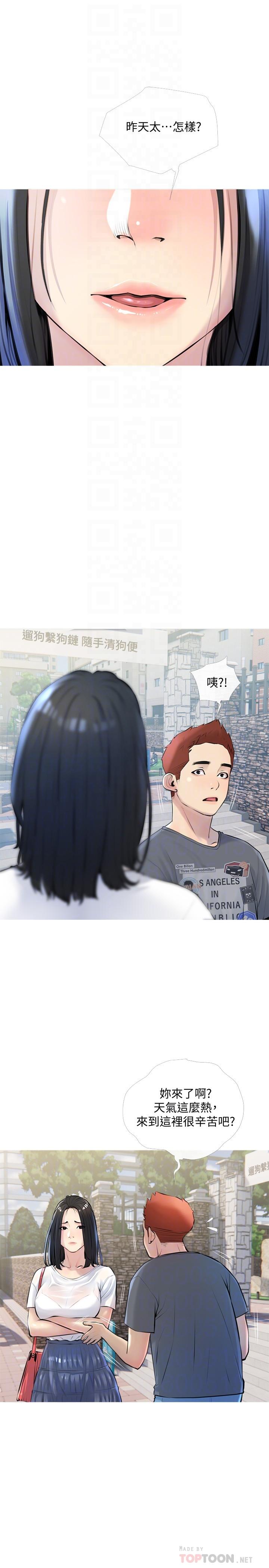 《阿姨的家教課》漫画 第16話-午休時間的秘密約會