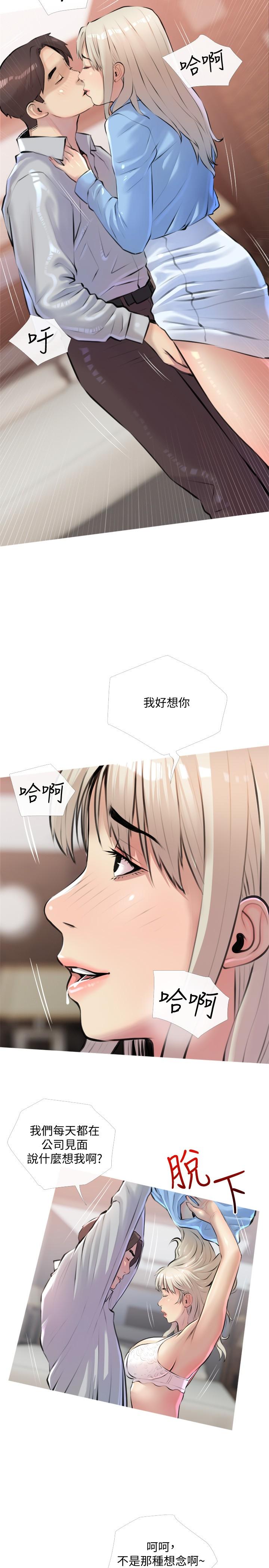 《阿姨的家教課》漫画 第16話-午休時間的秘密約會