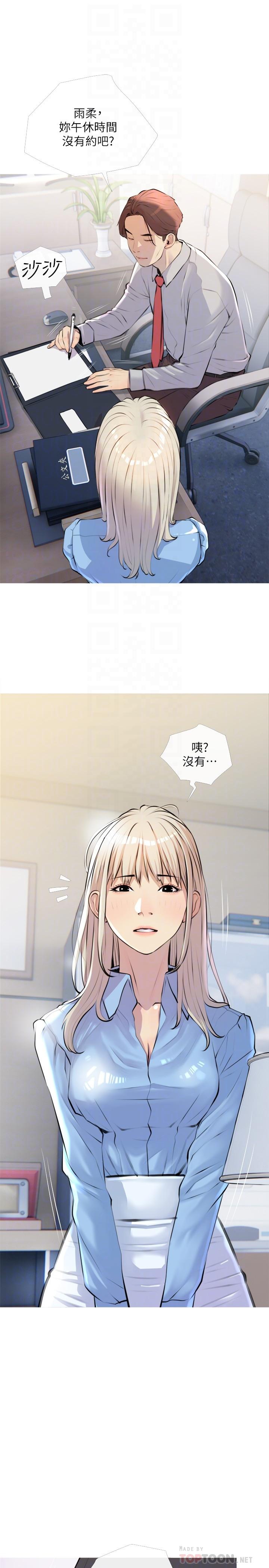 《阿姨的家教課》漫画 第16話-午休時間的秘密約會