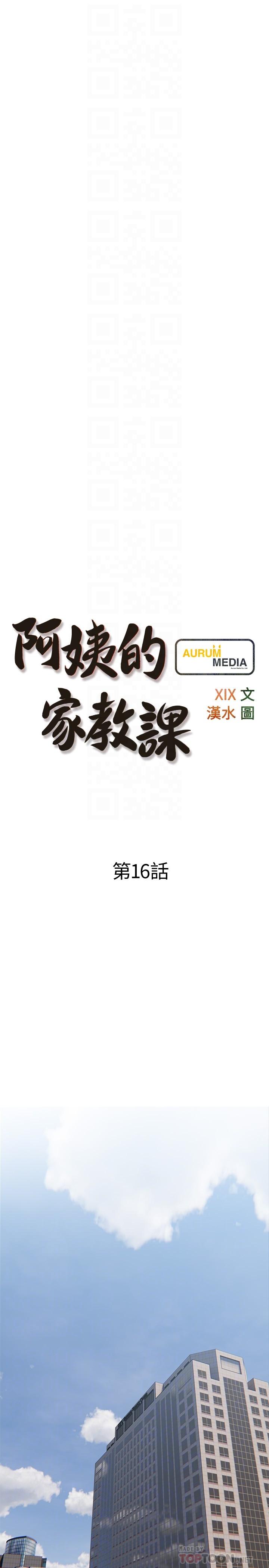 《阿姨的家教課》漫画 第16話-午休時間的秘密約會