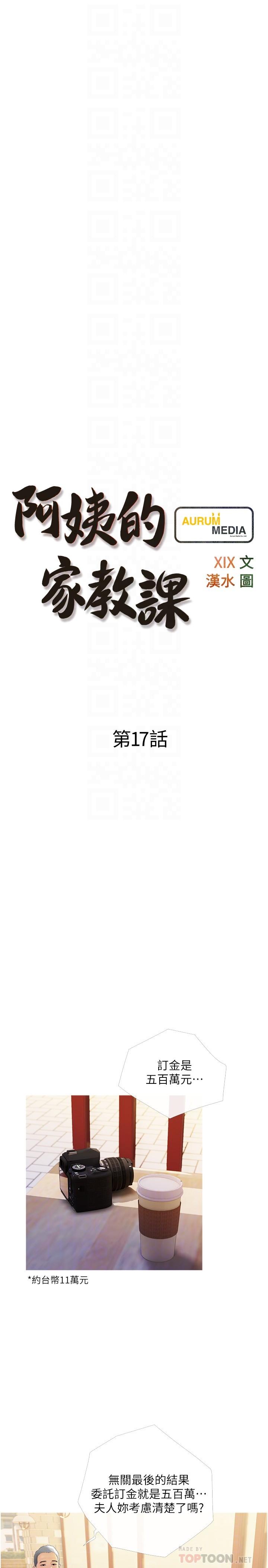 《阿姨的家教課》漫画 第17話-讓人瘋狂的小秘書